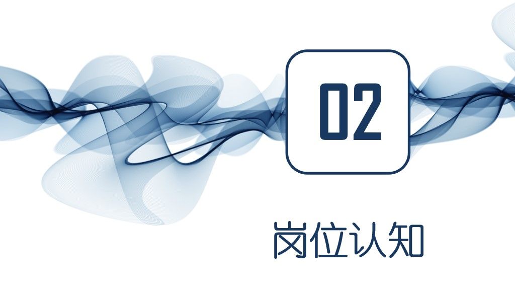蓝色线条创意求职竞聘通用PPT模板5
