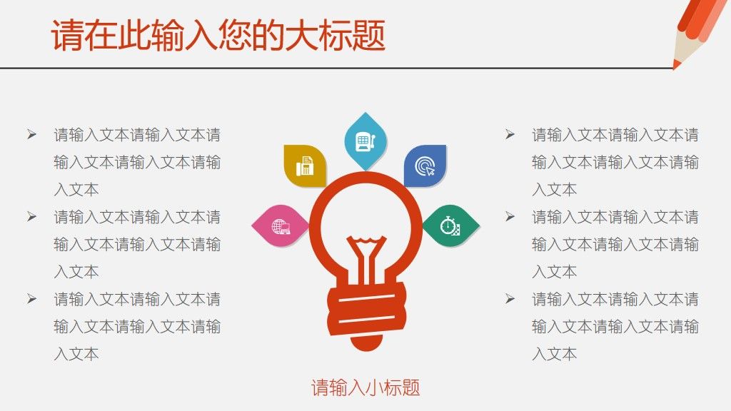 寒假教育教学培训铅笔小清新PPT模板5