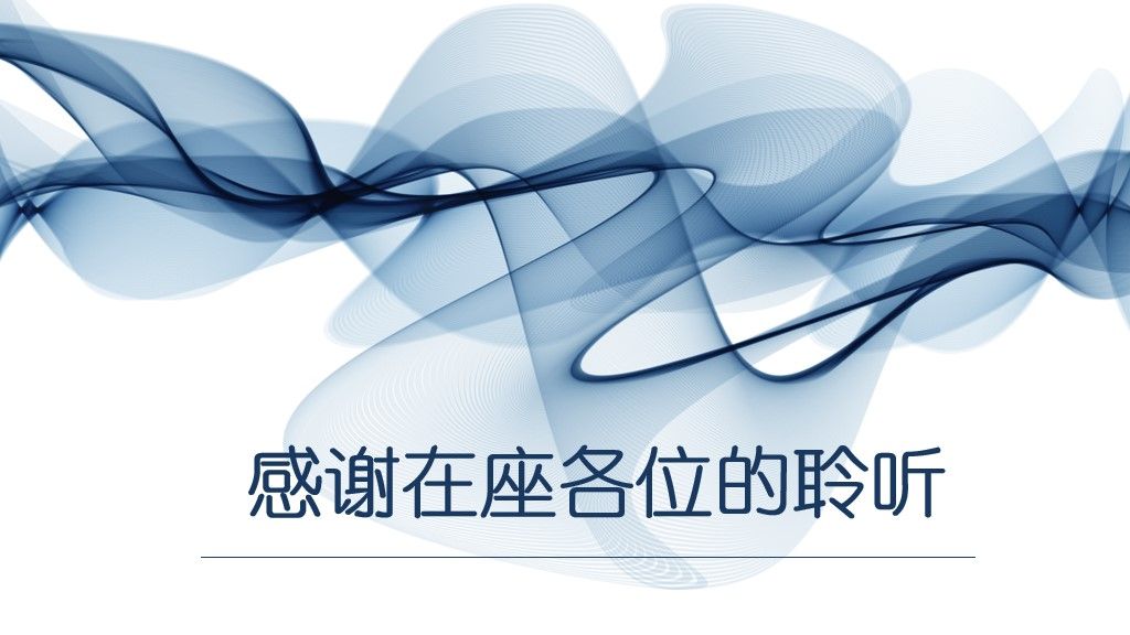 蓝色线条创意求职竞聘通用PPT模板10