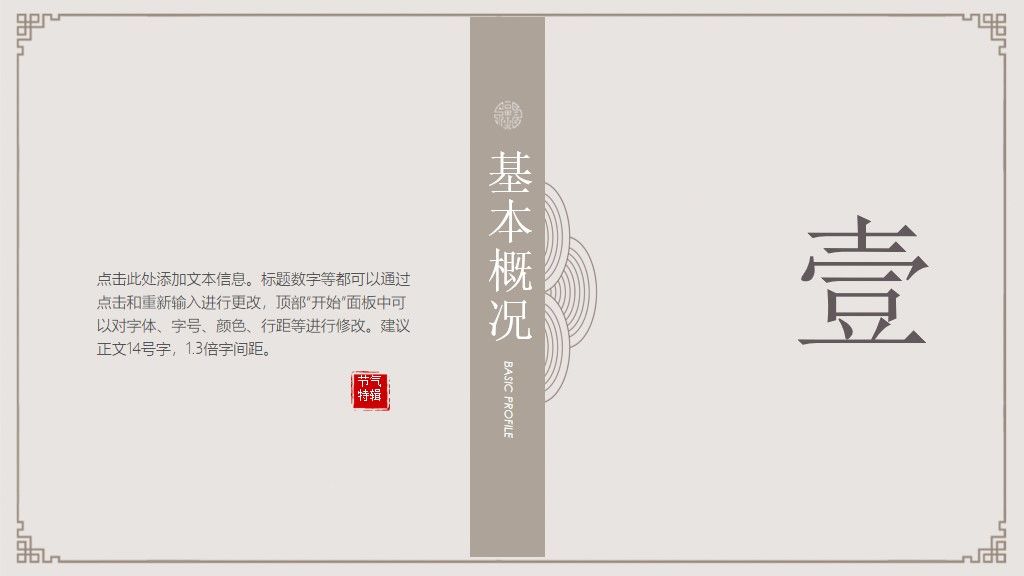 水墨中国风工作通用PPT模板2