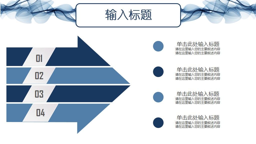 蓝色线条创意求职竞聘通用PPT模板8