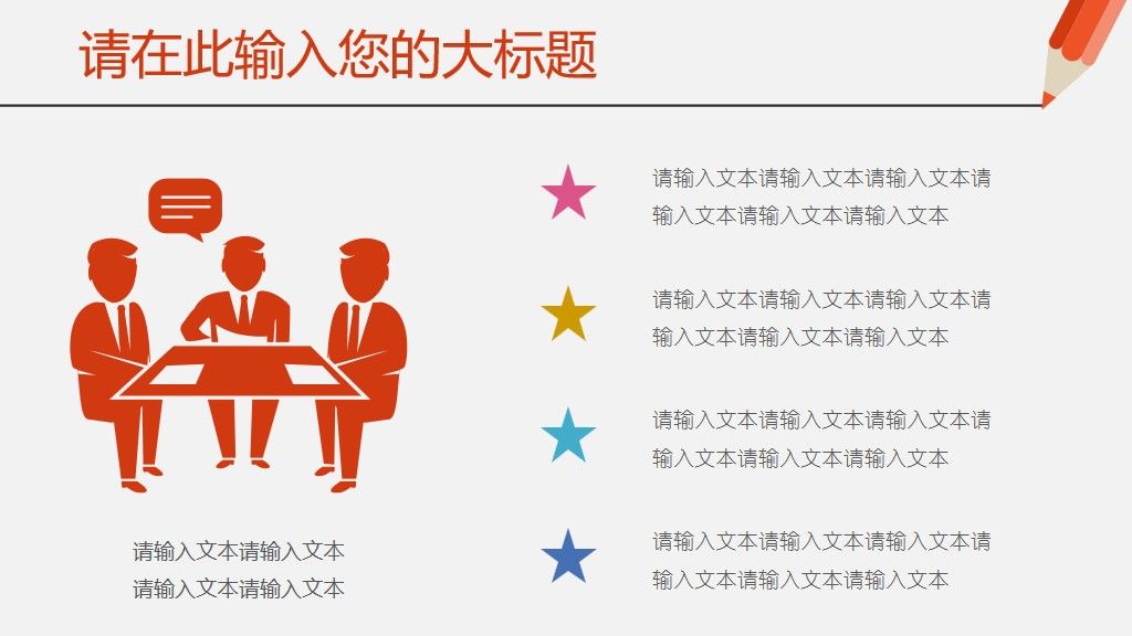 寒假教育教学培训铅笔小清新PPT模板2