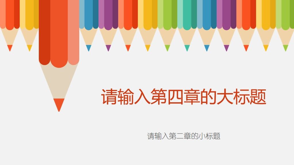 寒假教育教学培训铅笔小清新PPT模板9