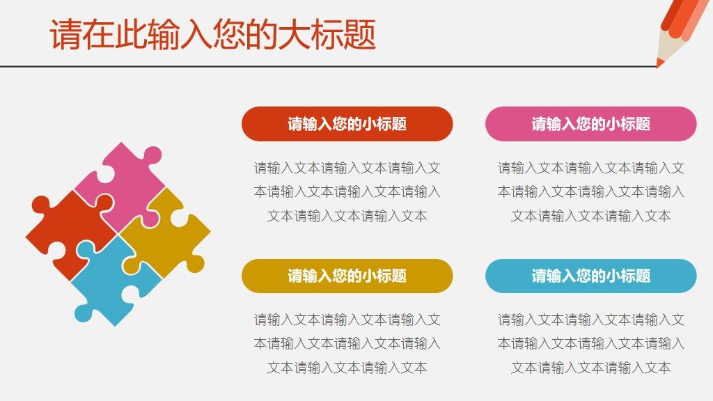 寒假教育教学培训铅笔小清新PPT模板7