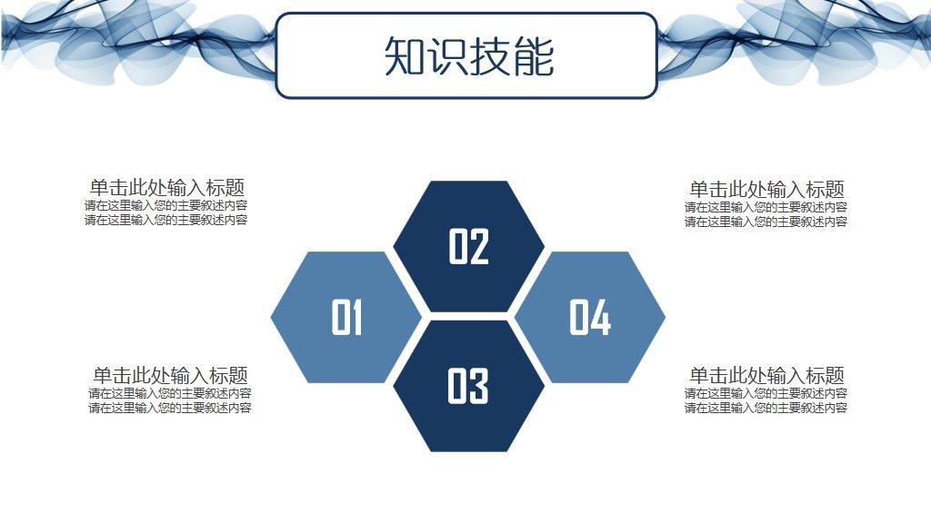 蓝色线条创意求职竞聘通用PPT模板7