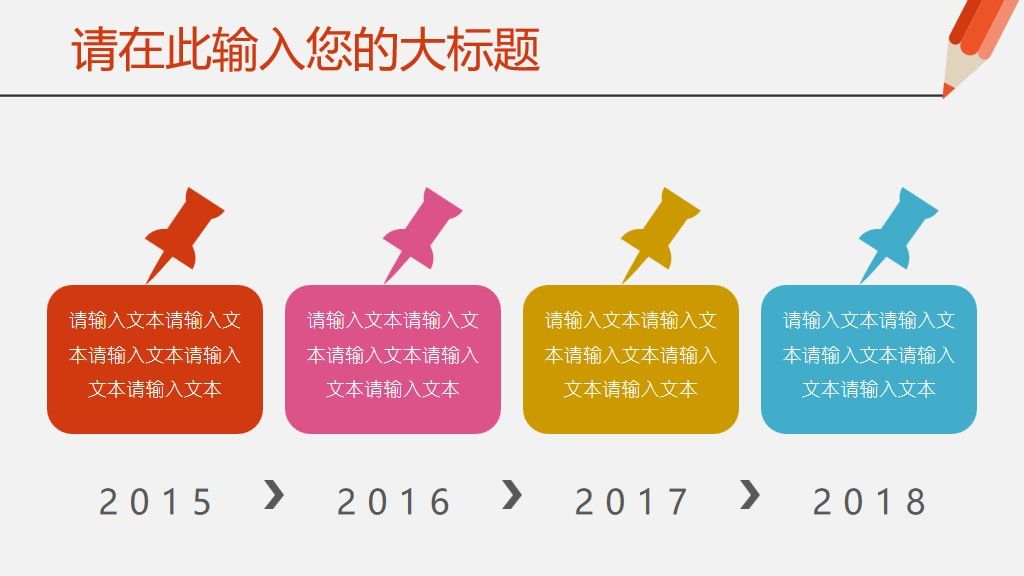 寒假教育教学培训铅笔小清新PPT模板8