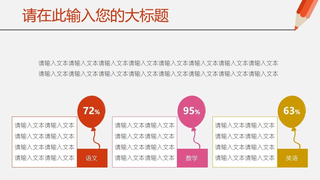 寒假教育教学培训铅笔小清新PPT模板3