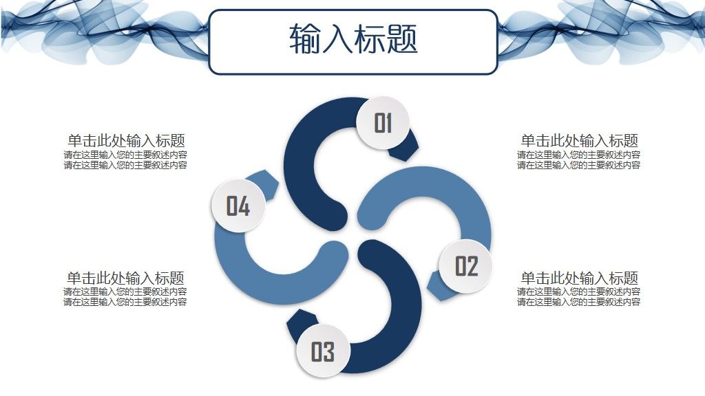 蓝色线条创意求职竞聘通用PPT模板4