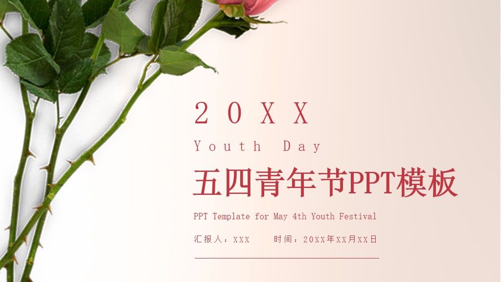 五四青年节计划安排需求规划通用PPT模板1