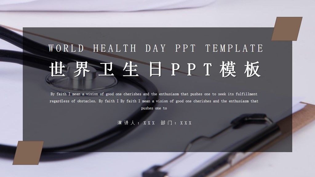 世界卫生日活动策划通用PPT模板1
