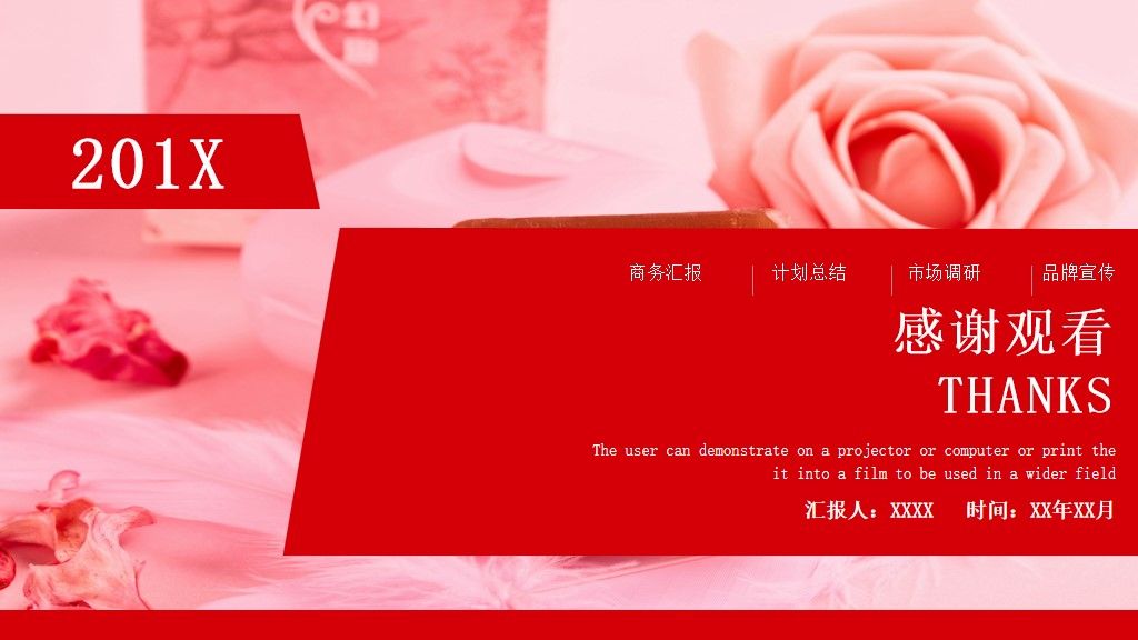 白色情人节年终汇报总结PPT模板10