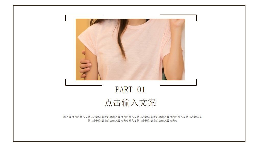 简约商务风白色情人节PPT模板2