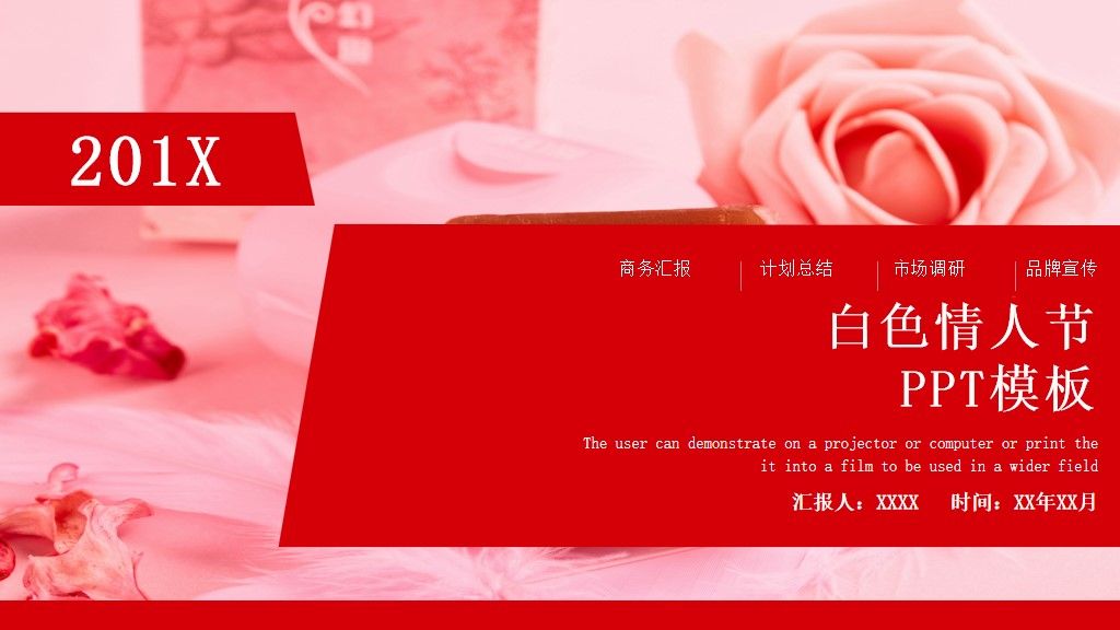 白色情人节年终汇报总结PPT模板1