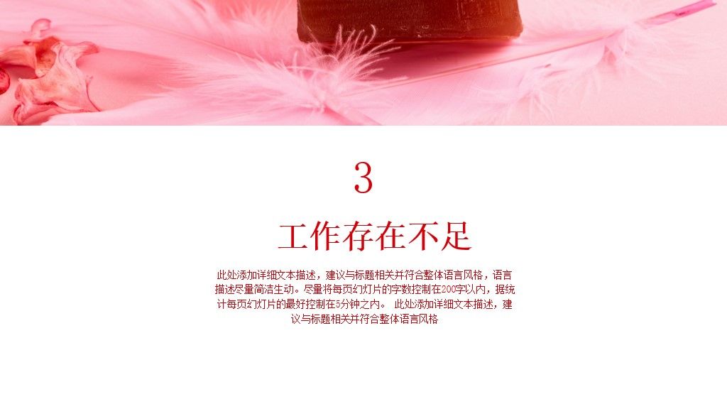 白色情人节年终汇报总结PPT模板7