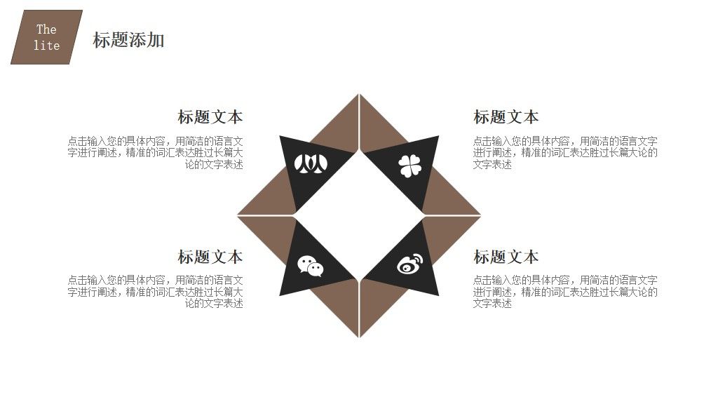 世界卫生日活动策划通用PPT模板8