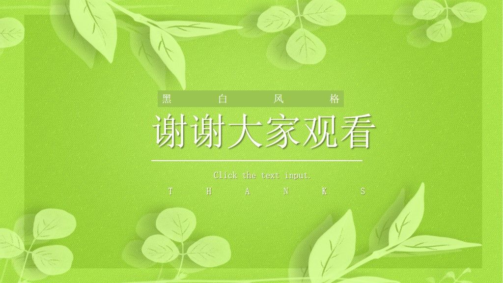 清新绿色植树节ppt模板10
