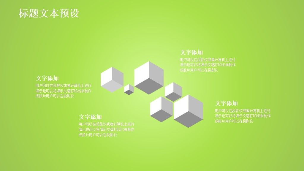 清新绿色植树节ppt模板9