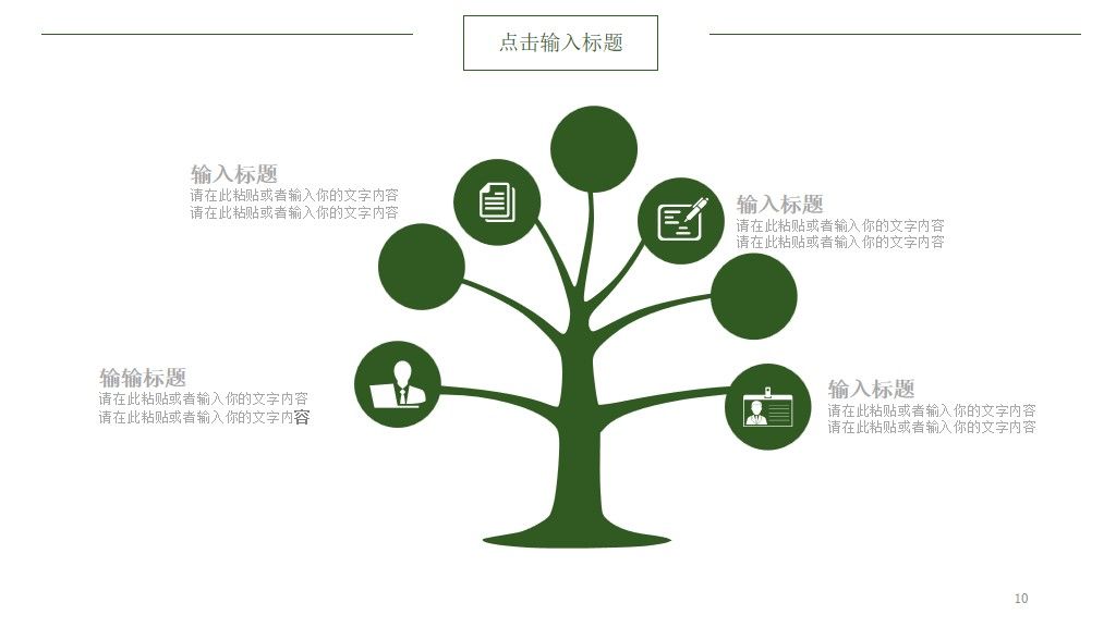 清明节主题策划PPT模板5