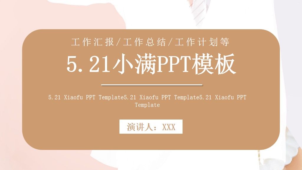 5.21小满节气PPT模板1