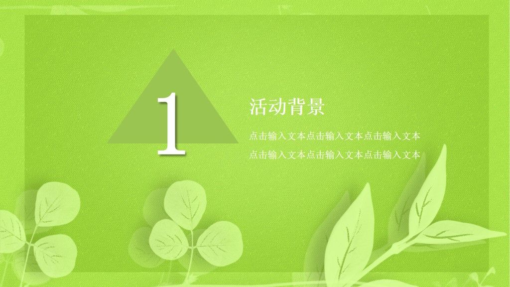 清新绿色植树节ppt模板2