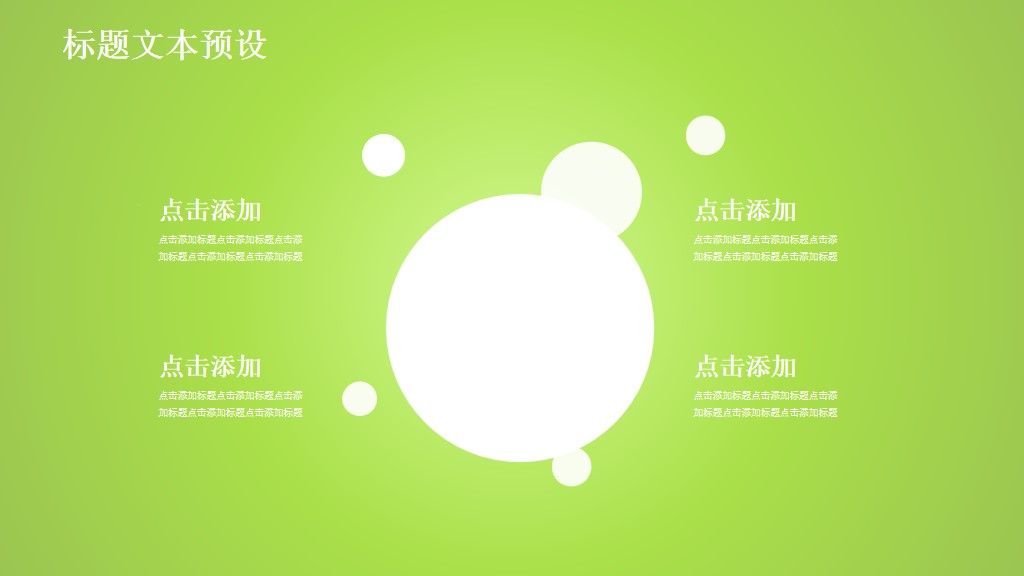 清新绿色植树节ppt模板6