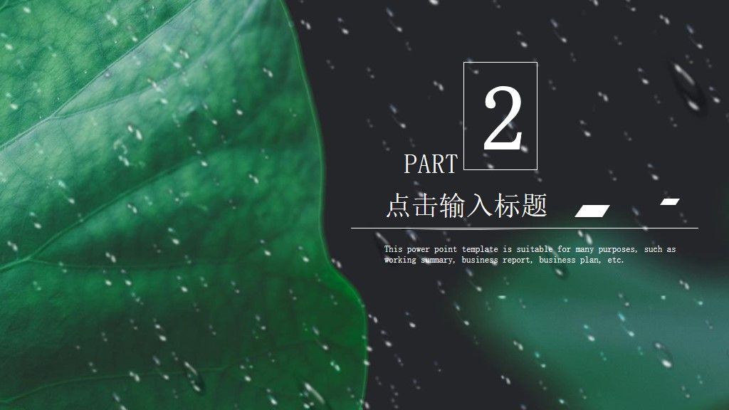 绿色小清新清明节策划PPT模板4