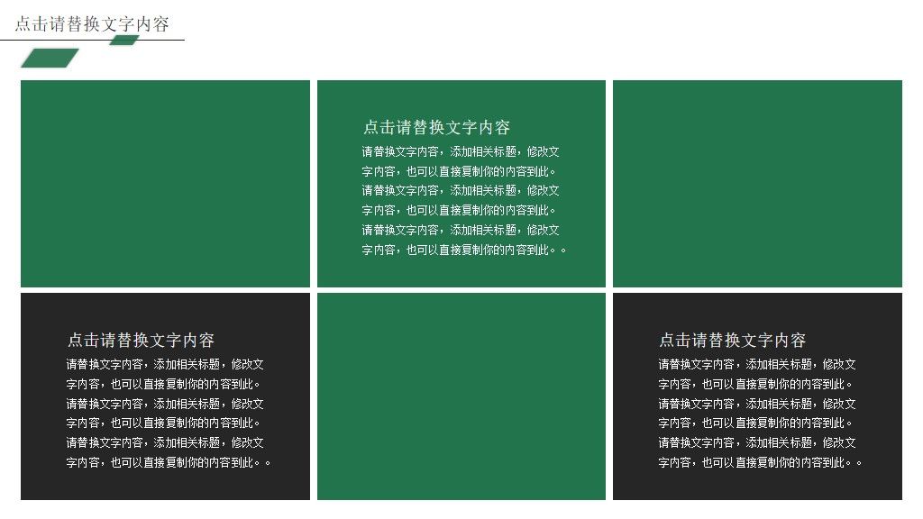 绿色小清新清明节策划PPT模板2
