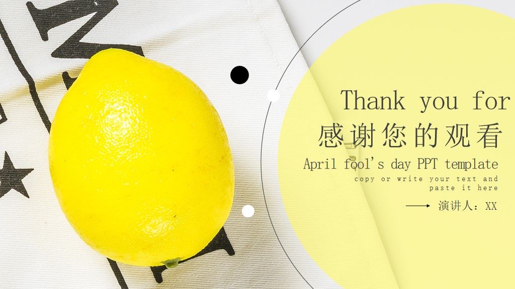 现代简约风愚人节PPT模板10