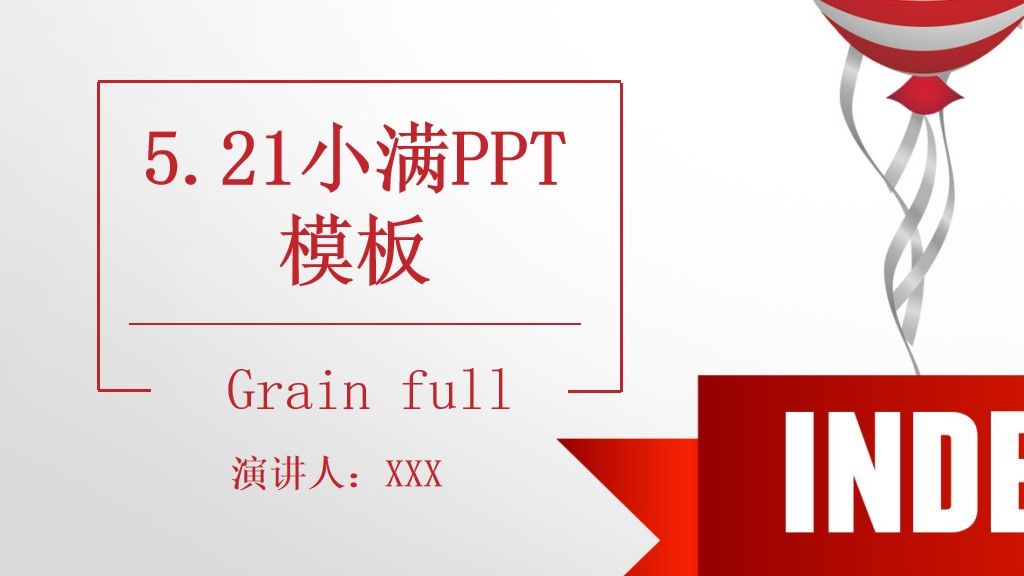 简约风传统节气小满ppt模板1