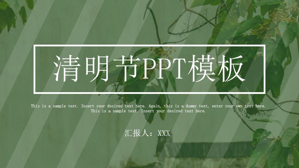 清明节主题策划PPT模板1