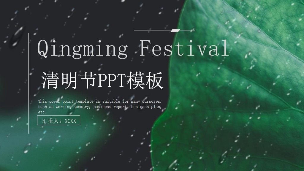 绿色小清新清明节策划PPT模板1
