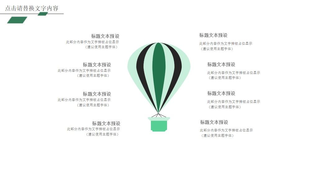 绿色小清新清明节策划PPT模板6