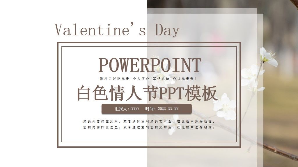 浪漫白色情人节活动策划通用PPT模板1