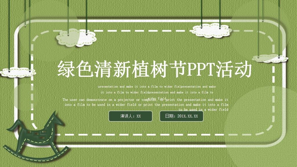 绿色清新植树节PPT模板1
