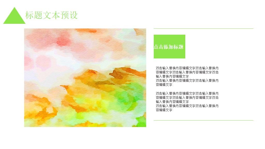 清新绿色植树节活动策划通用ppt模板5