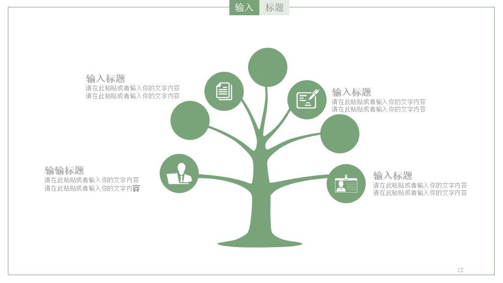 简约风清明节介绍PPT模板6