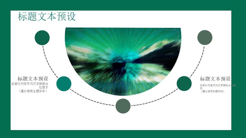 创意绿色植树节活动PPT模板5