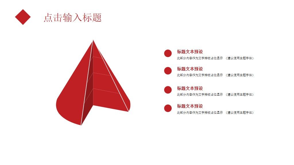 五四青年节工作汇报策划通用PPT模板7