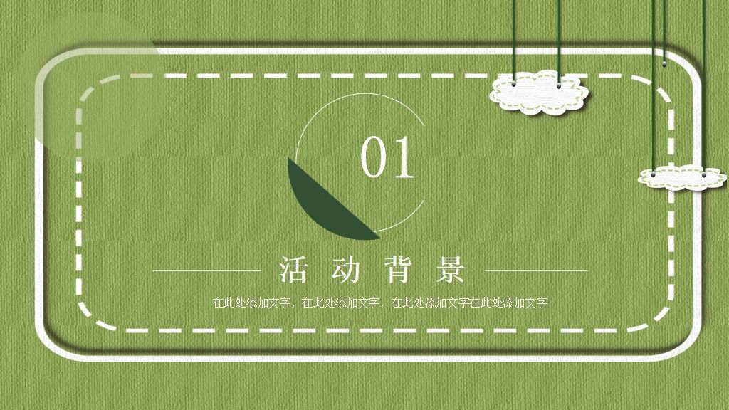 绿色清新植树节PPT模板2