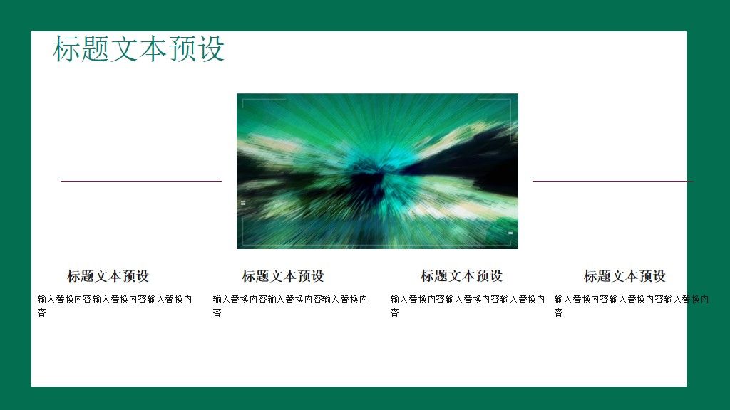 创意绿色植树节活动PPT模板4