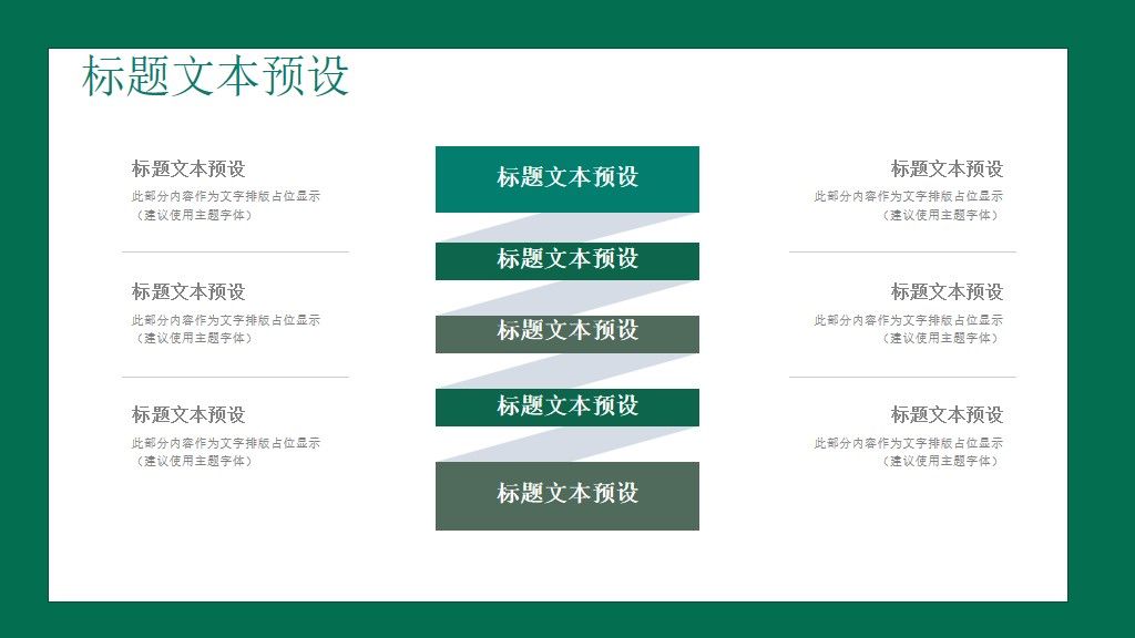 创意绿色植树节活动PPT模板8