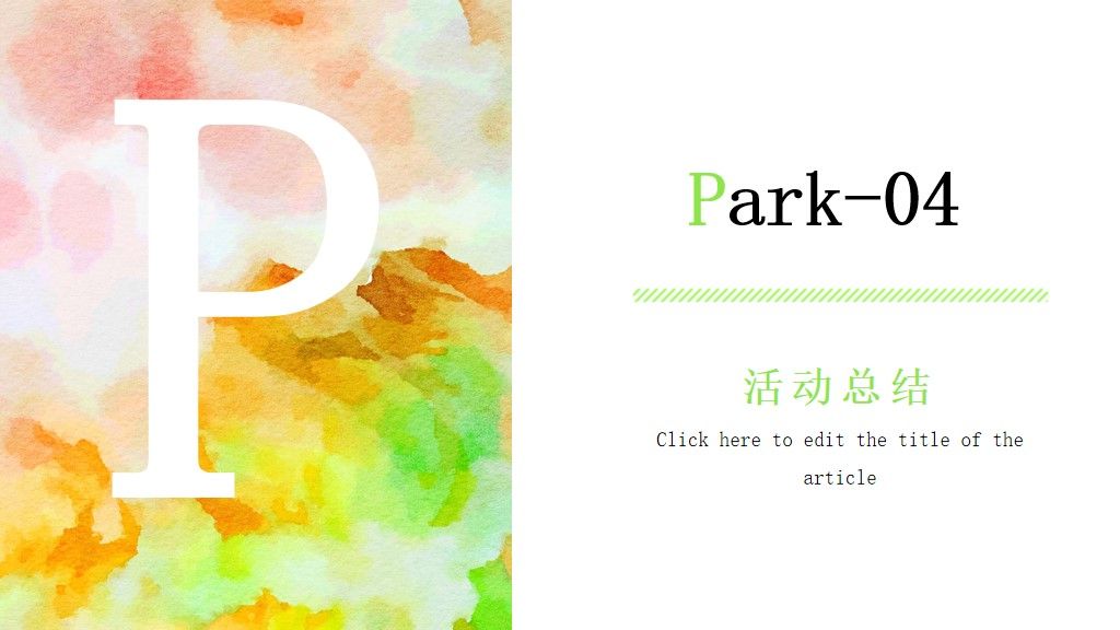 清新绿色植树节活动策划通用ppt模板9