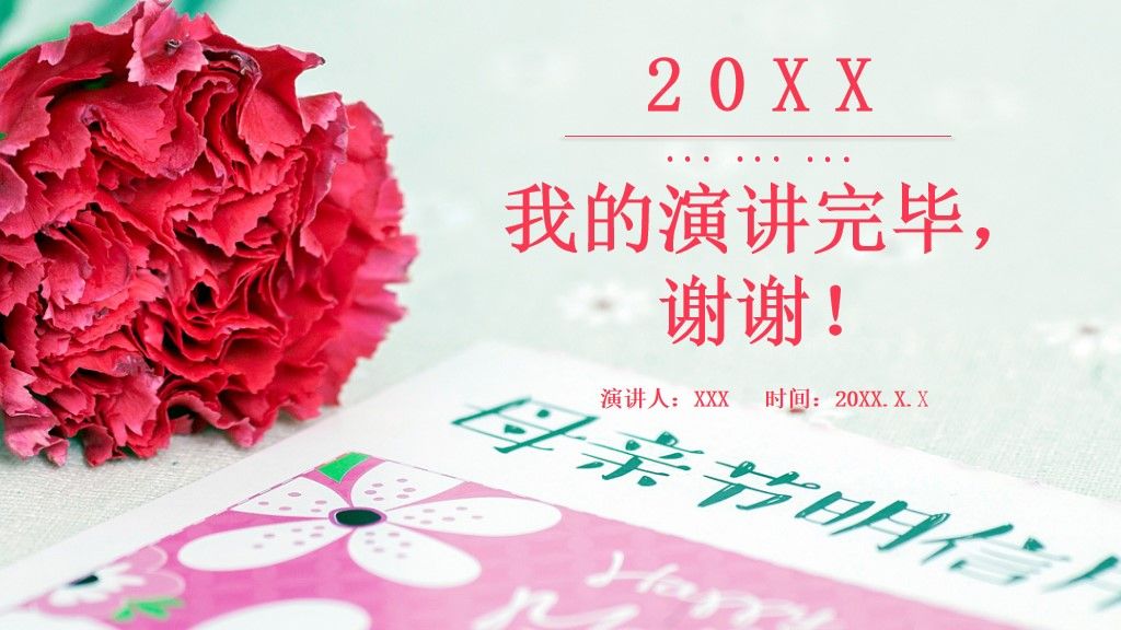 感恩母亲节PPT模板10