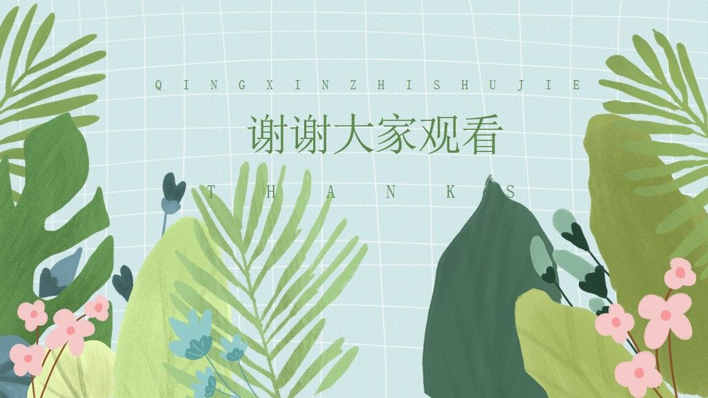 清新植树节活动PPT模板10