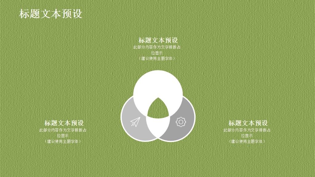 绿色清新植树节PPT模板6