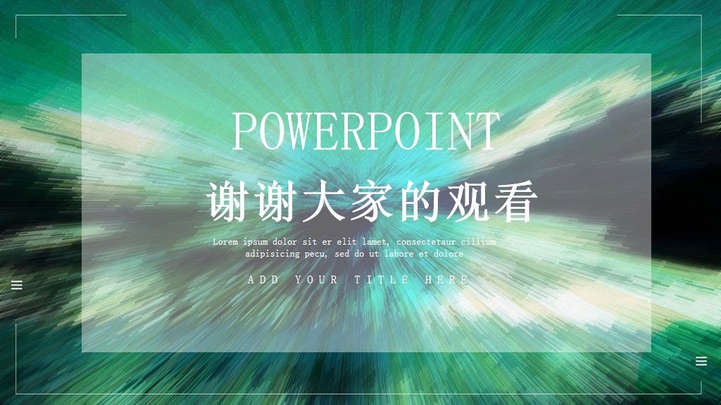 创意绿色植树节活动PPT模板10