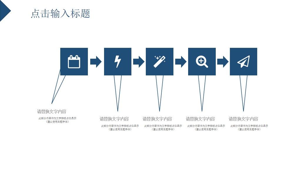 商务风青年节策划活动通用PPT模板9