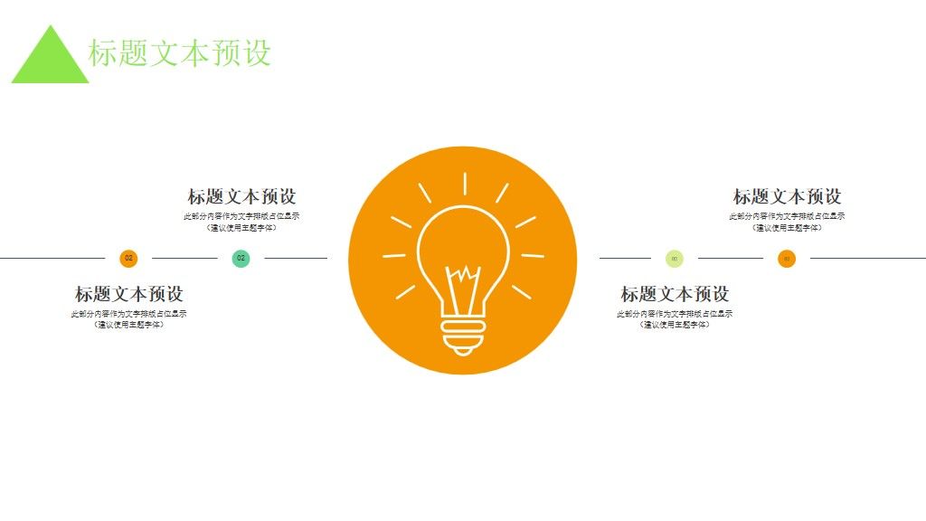 清新绿色植树节活动策划通用ppt模板6