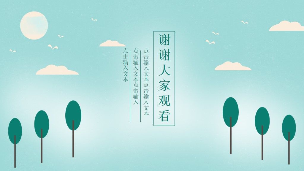 植树节活动策划PPT模板10