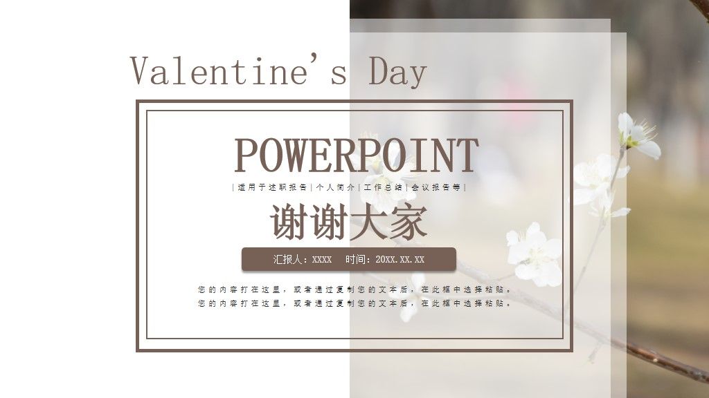 浪漫白色情人节活动策划通用PPT模板10